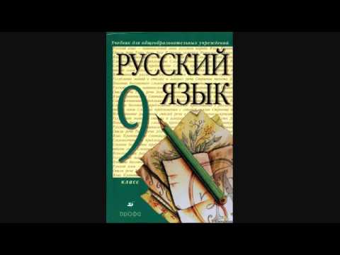 Русский язык 9 кл — 92 Заключение