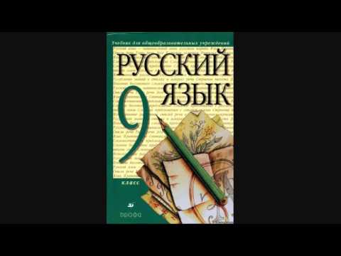 Русский язык 9 кл — 91 Пунктуация