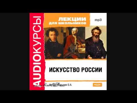 Искусство России — 26 Пушкин