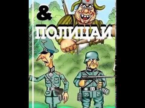 Герман Садулаев - Partyzanы & Полицаи. Юмористическая проза. Аудиокнига. (аудио книга)