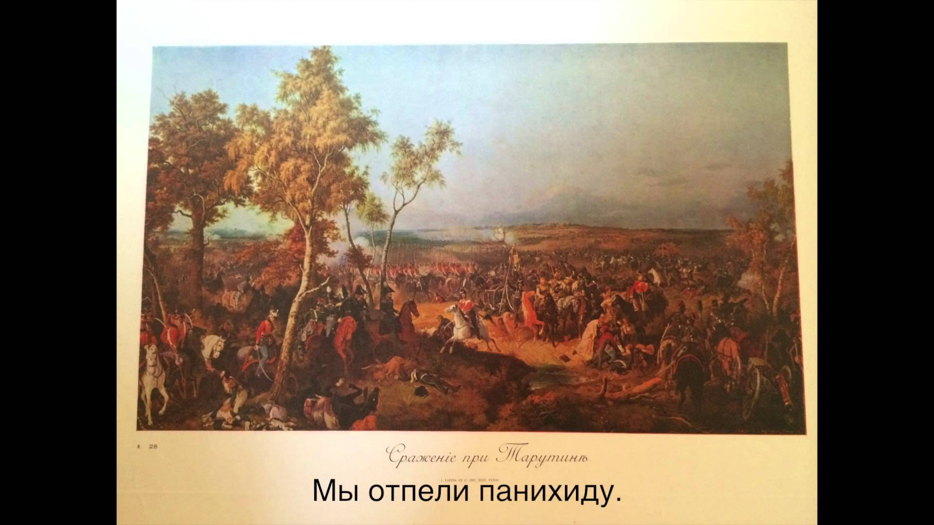 Война 1812 года в картинах